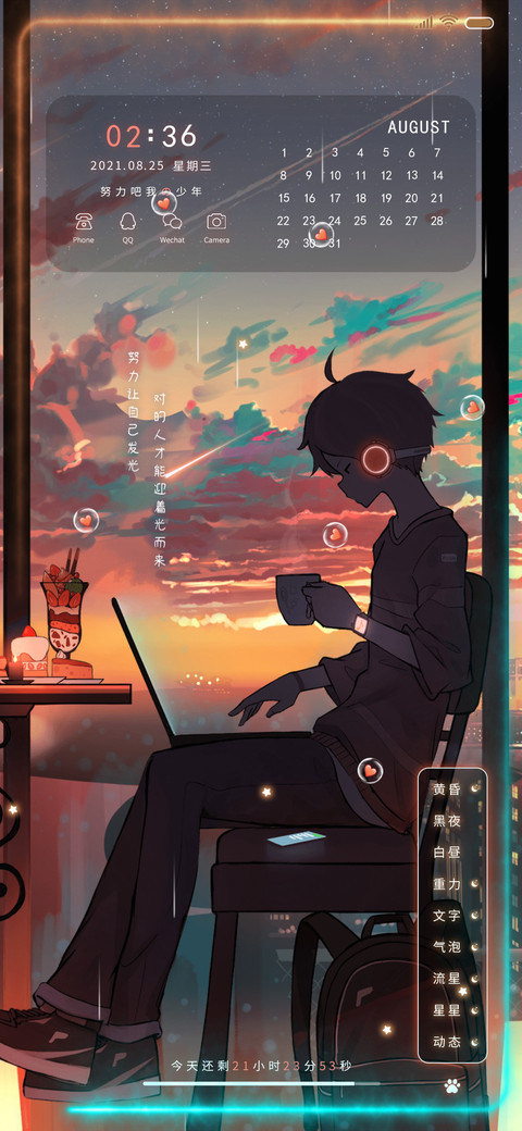 努力吧我的少年 screenshot