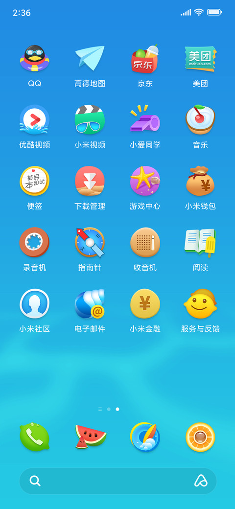 美好如夏 screenshot