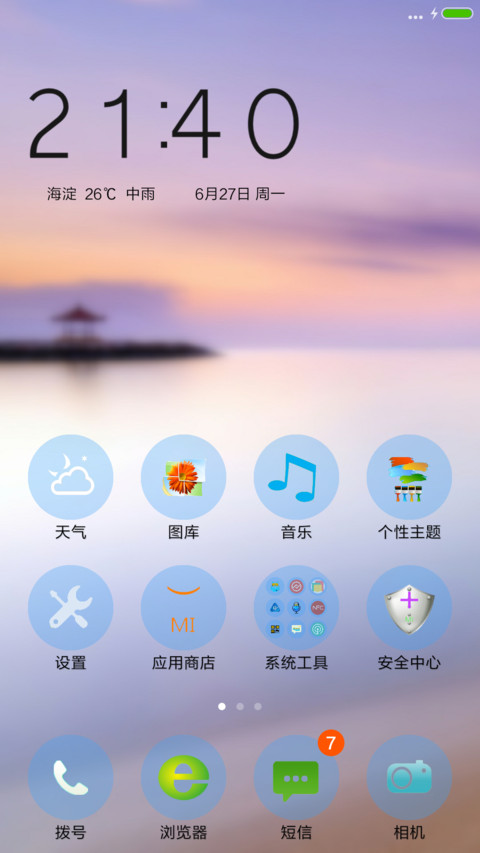 宁静的风景（泡泡特效） screenshot