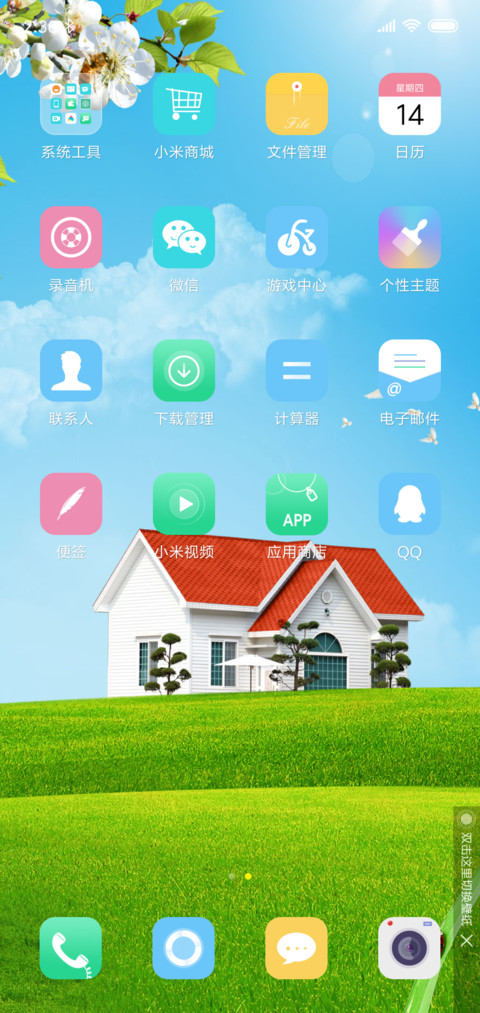 春风十里 不如你 screenshot