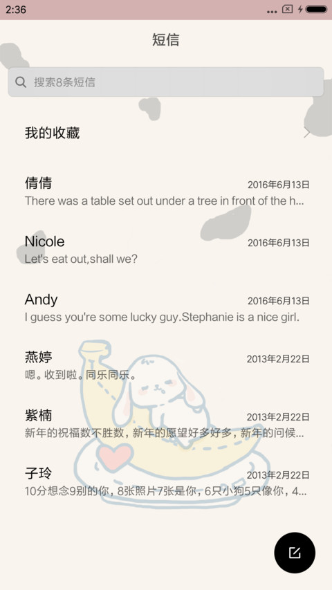 MIC 香蕉爱上小牛奶 screenshot