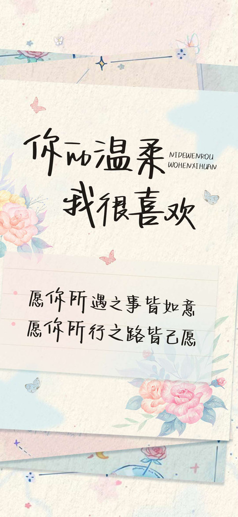 你的温柔我很喜欢 screenshot