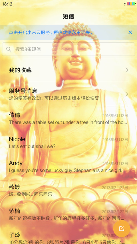 佛菩萨  screenshot