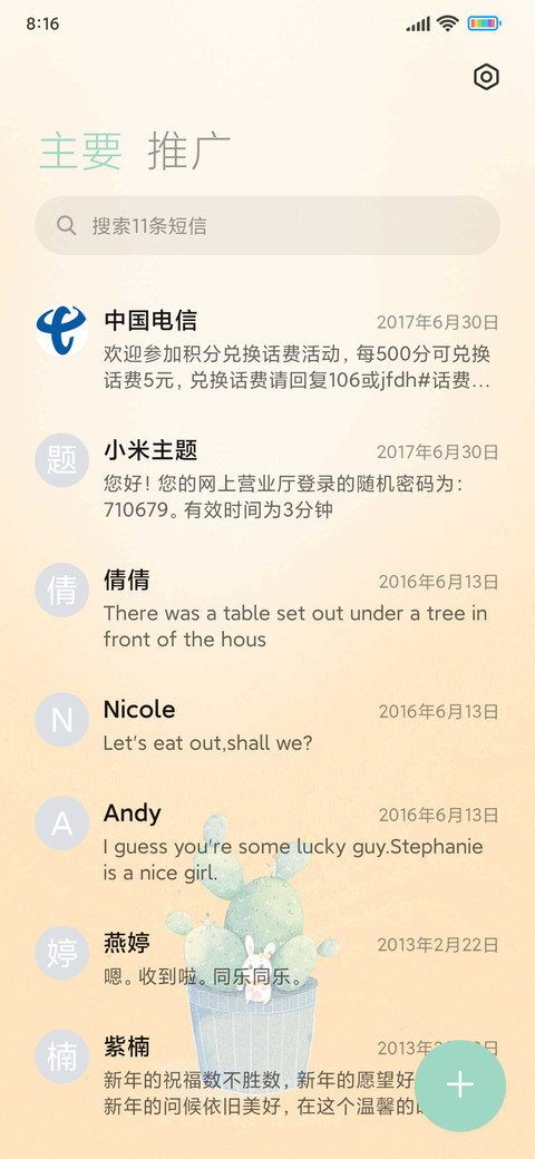 仙人掌的一缕温柔 screenshot