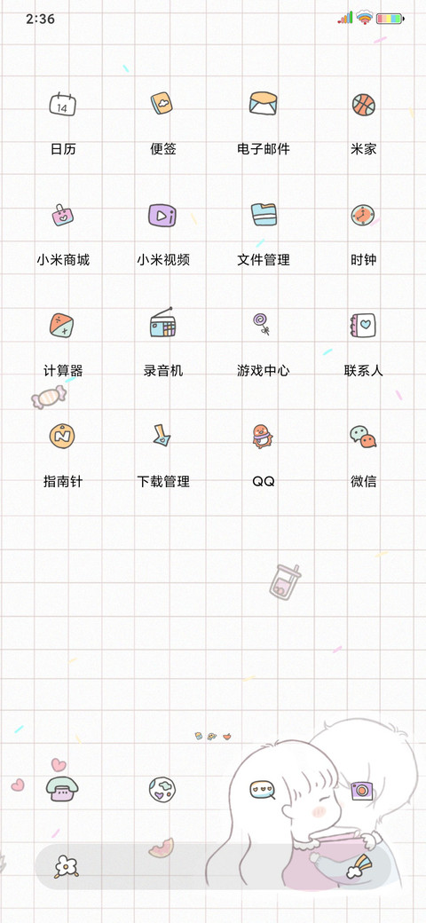 最喜欢的人是你 screenshot