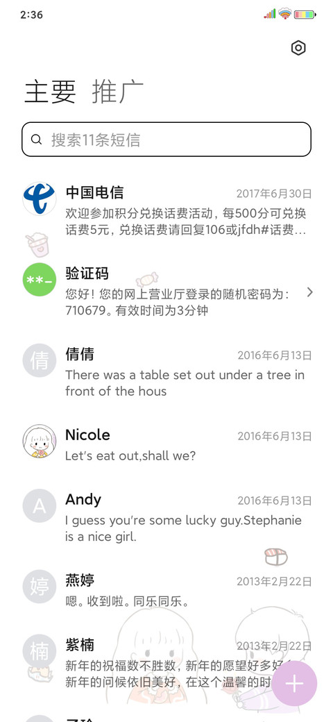 最喜欢的人是你 screenshot