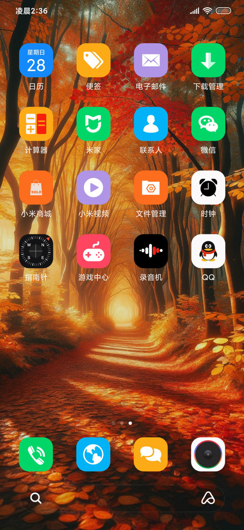 阳光烂漫 screenshot