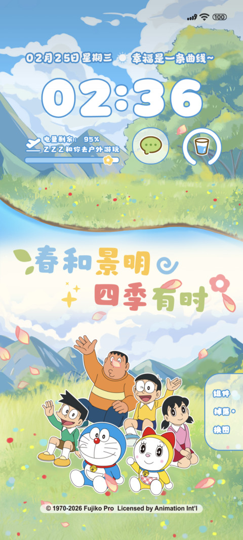 哆啦A梦美好风景 screenshot