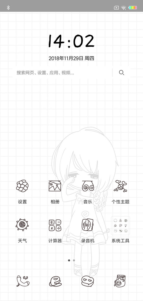 忘东忘西的我女版L screenshot
