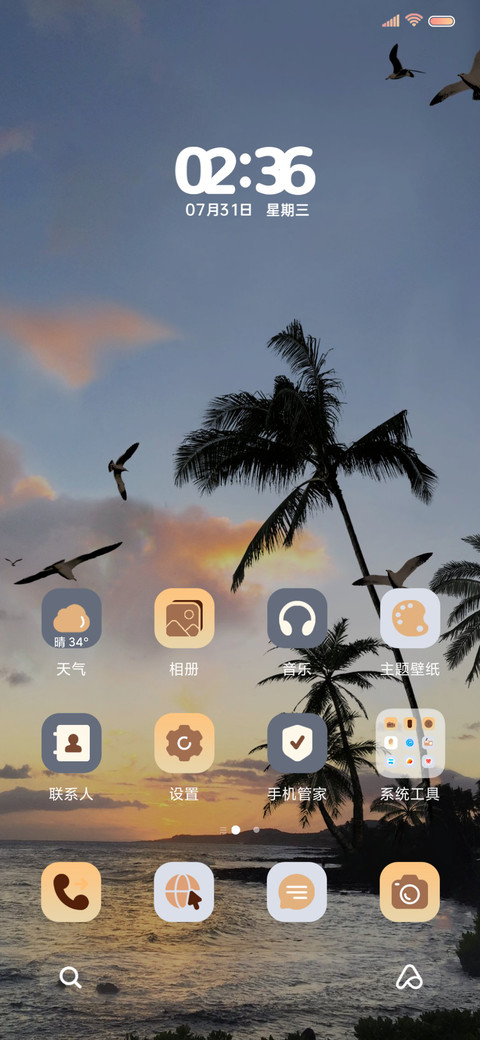 INS 落日椰林 screenshot