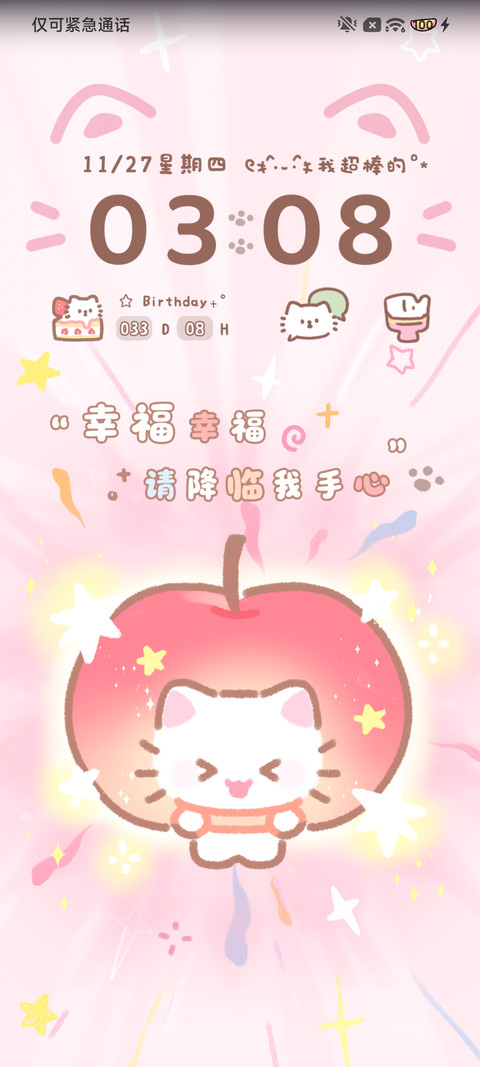 幸福小猫 自定义 screenshot