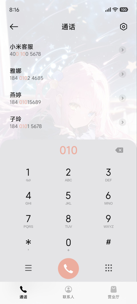 校园依恋 双模式 screenshot