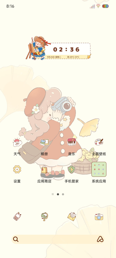 光影秋日的郊游 screenshot