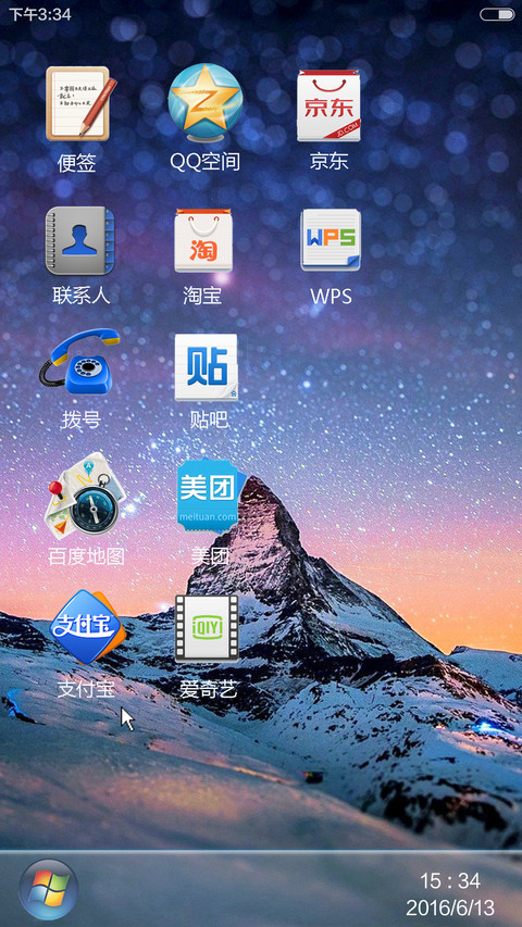 【免费爆款】win7星空版【同步QQ头像+自由桌面】 screenshot