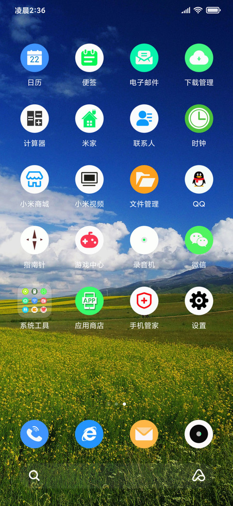 田园美景 screenshot