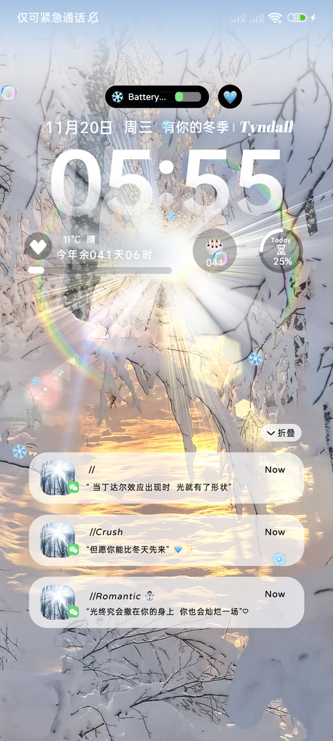 丁达尔光 冬日氛围 screenshot