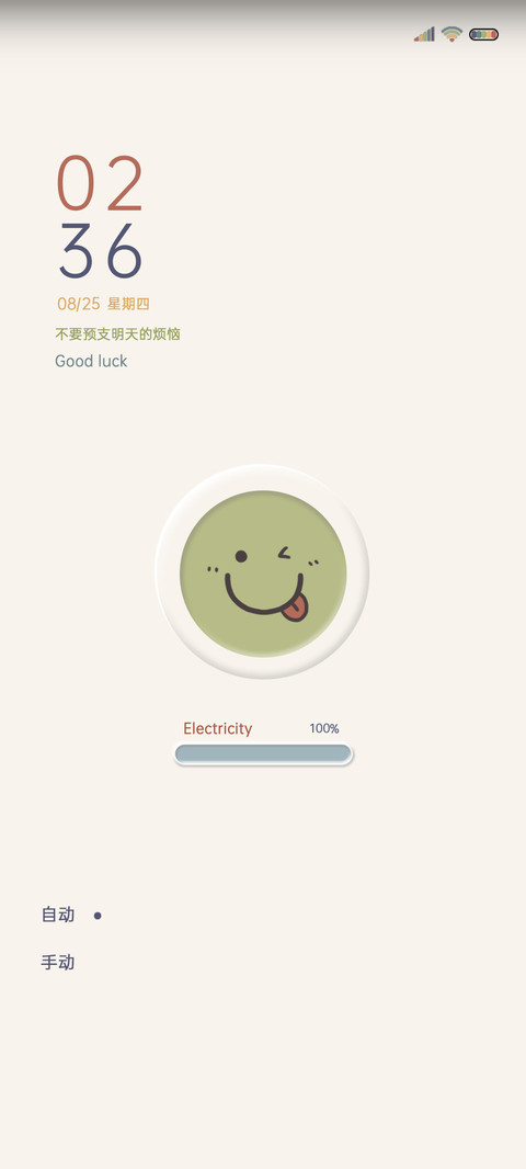 微笑莫兰迪情绪电池 screenshot