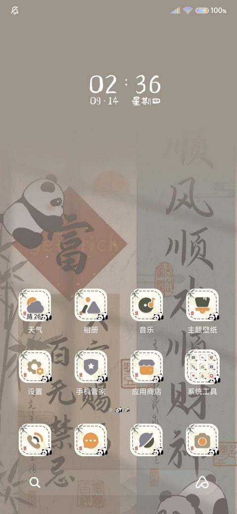 新中式水墨财神驾到 screenshot