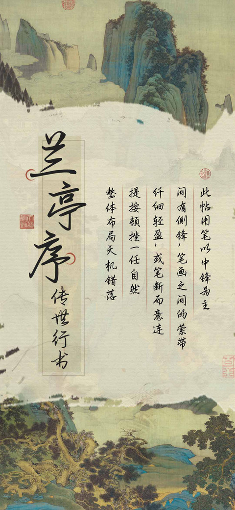 兰亭序传世行书 screenshot