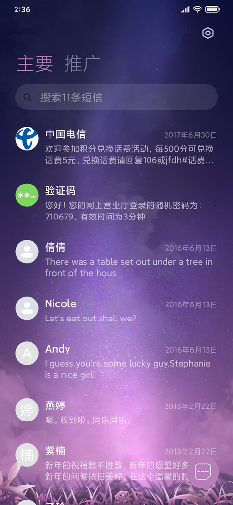 温柔的你 screenshot