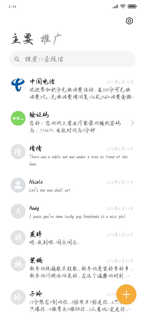 世间美好阳光和你 screenshot