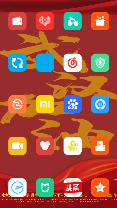 一三七武汉加油 screenshot