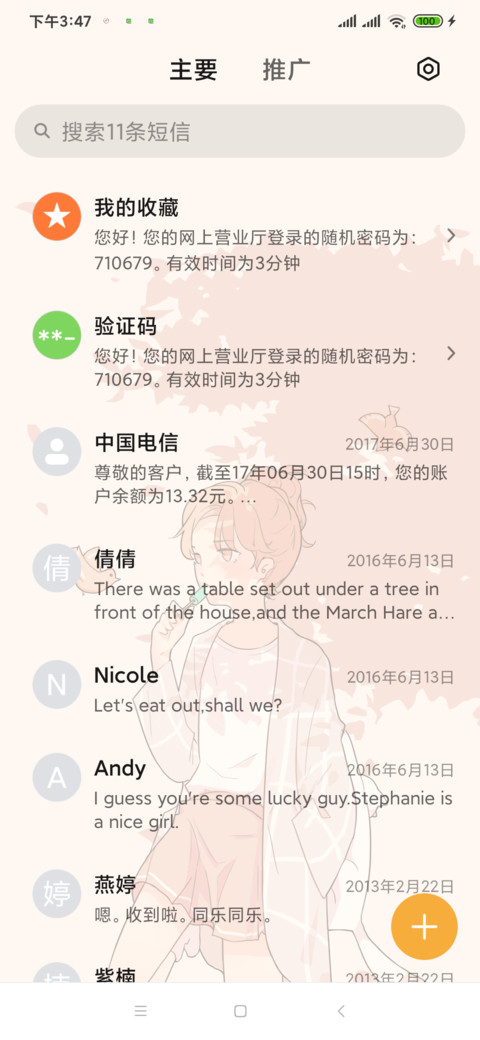 我的慵懒日常 screenshot