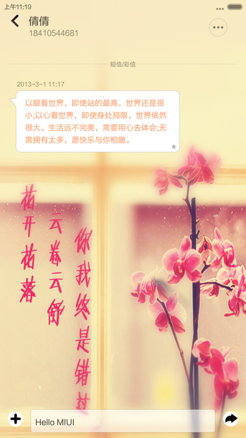 路过你的全世界 screenshot