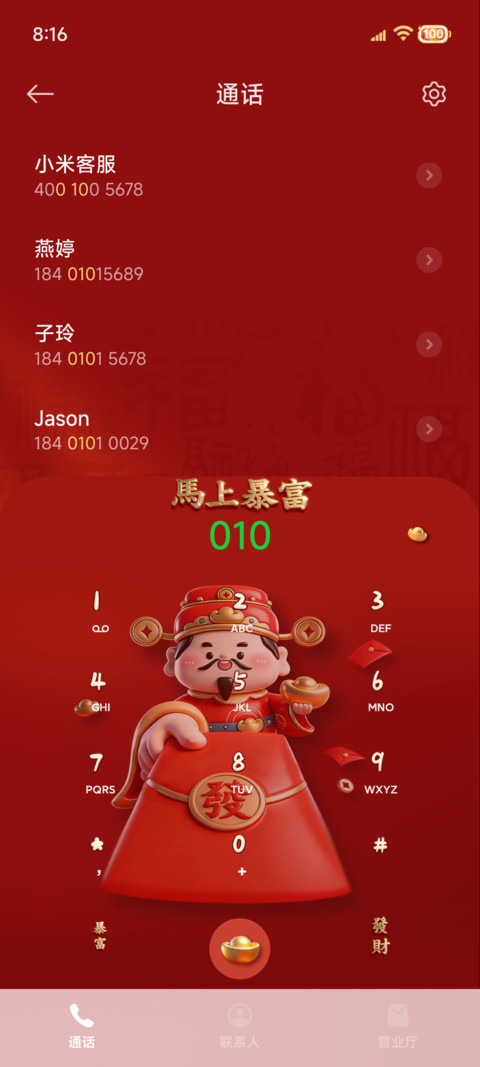 重力景深五福财神 screenshot