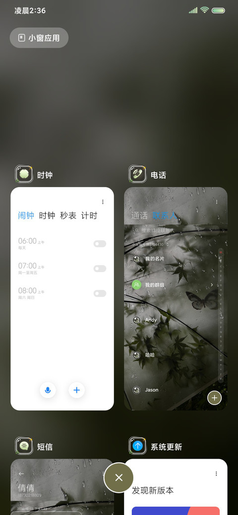 新中式 且听风与蝶 screenshot
