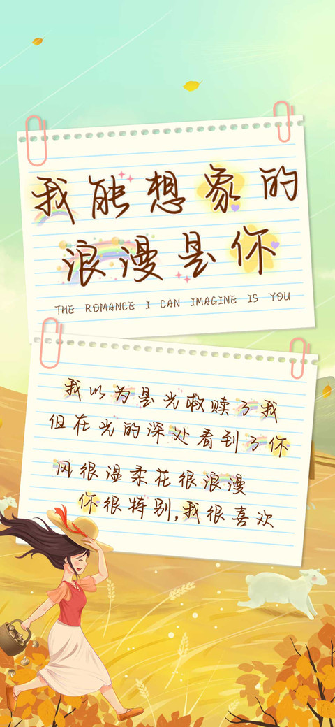 我能想象的浪漫是你 screenshot