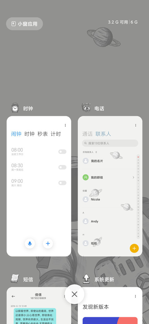 仰望星空人 screenshot