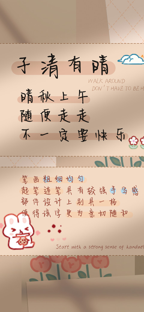 子清有晴 screenshot