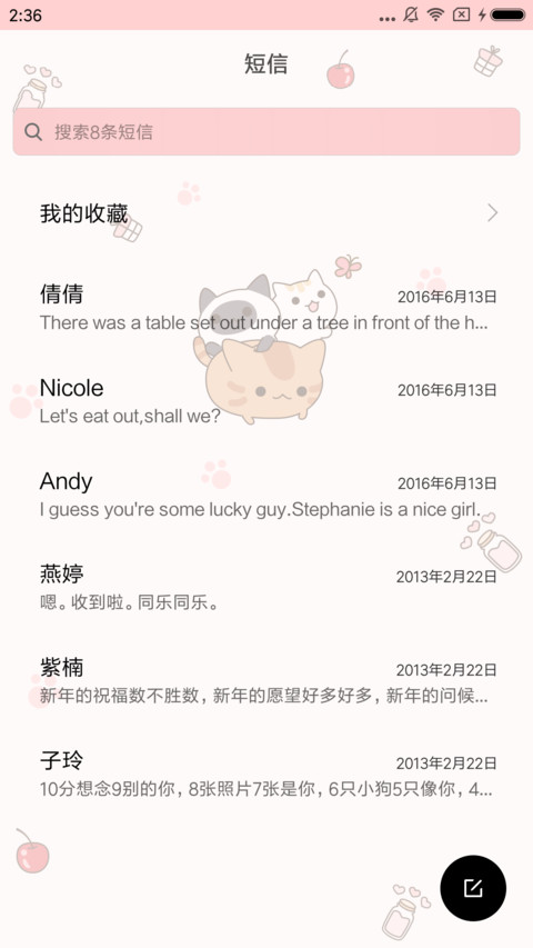 麦拉风 猫咪下午茶 screenshot