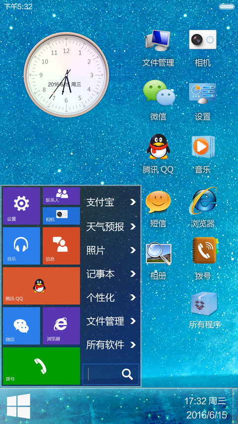 星空win风格 screenshot
