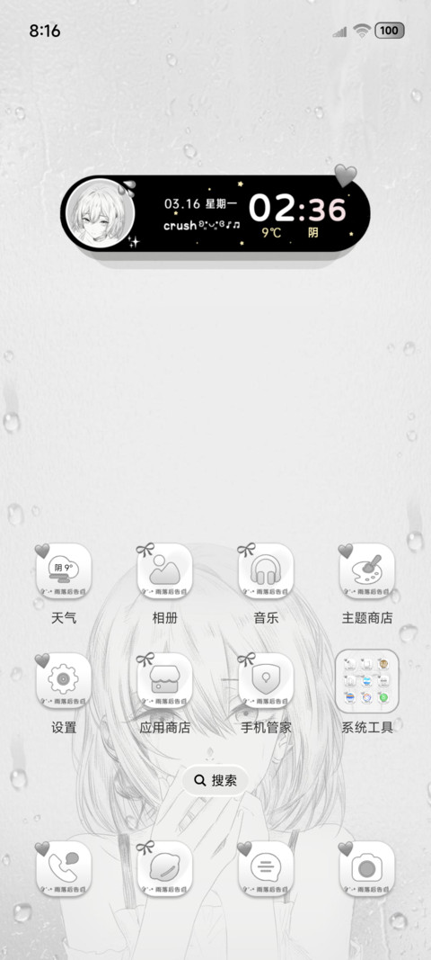 OS光栅换图雨落告白 screenshot