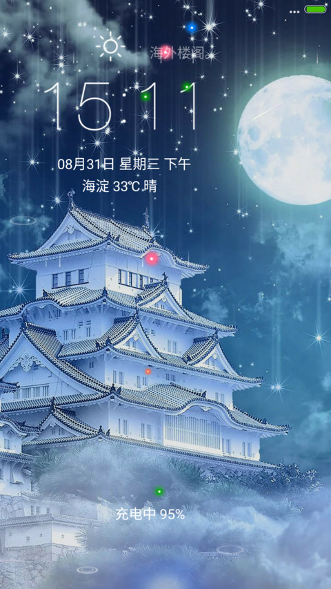 海外楼阁（流星下雨4D动态） screenshot