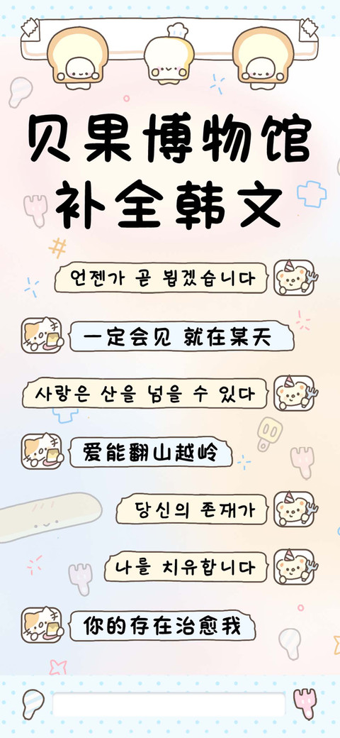贝果博物馆补全韩文 screenshot