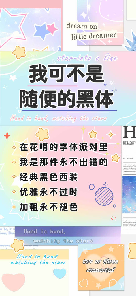 我可不是随便的黑体 screenshot