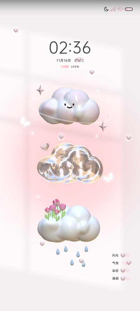 限定浪漫粉 screenshot