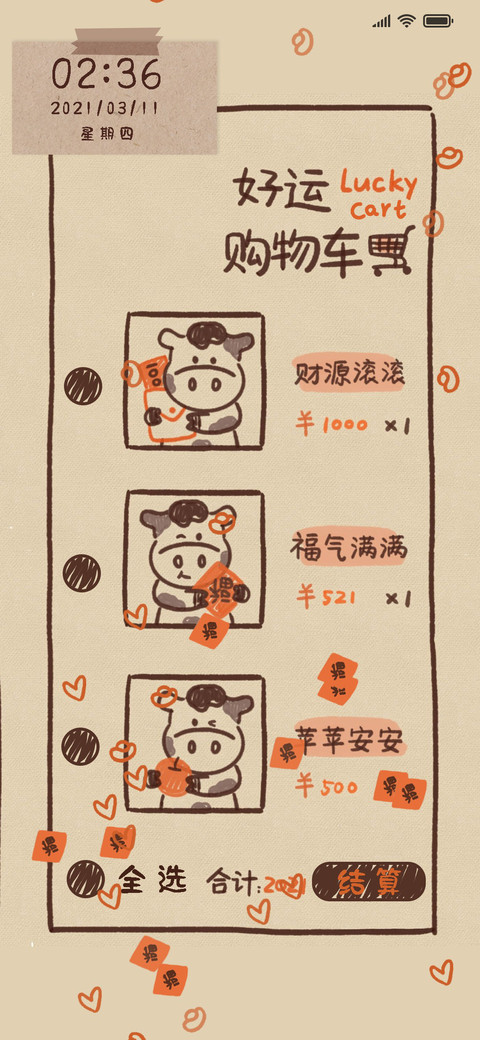 好运购物车 screenshot