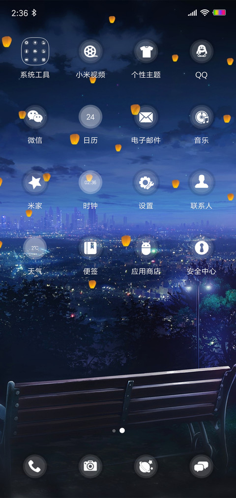 陌城之恋 screenshot