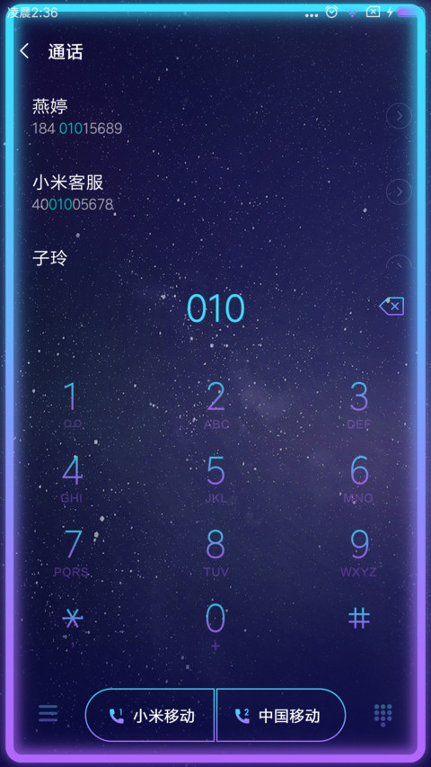 私人定制星阵跑马灯 screenshot