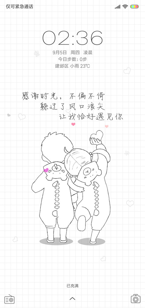 幸好遇见你 订制版 screenshot