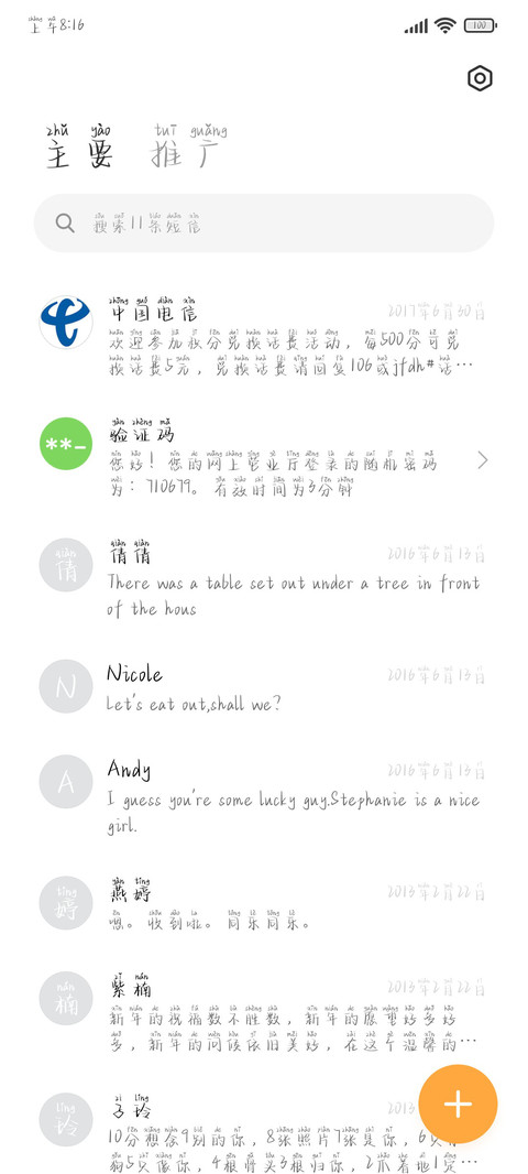 认真爱你拼音体 screenshot