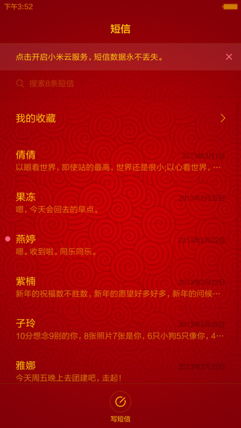 猴年大吉【旗舰版】（红包雨+头像+下雪+指尖特效+桌面特效+密码锁屏） screenshot