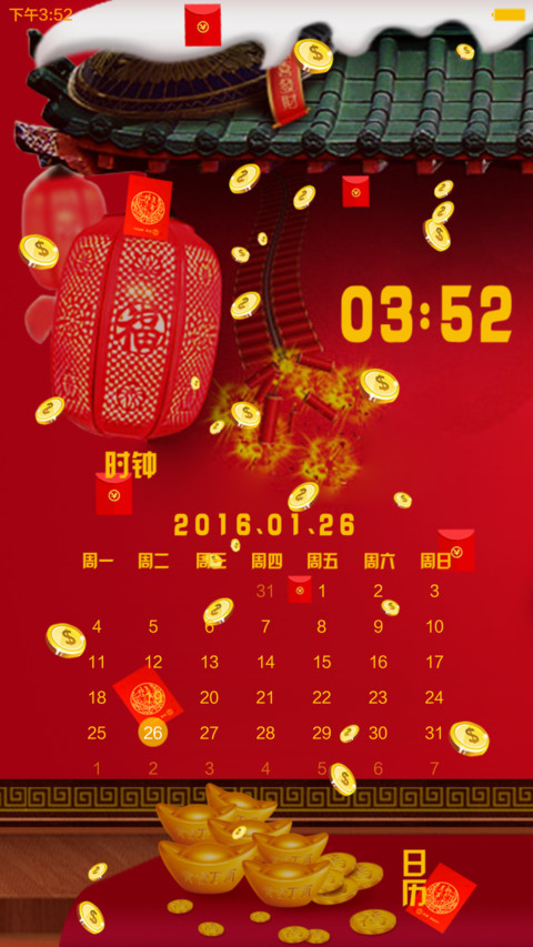 猴年大吉【旗舰版】（红包雨+头像+下雪+指尖特效+桌面特效+密码锁屏） screenshot