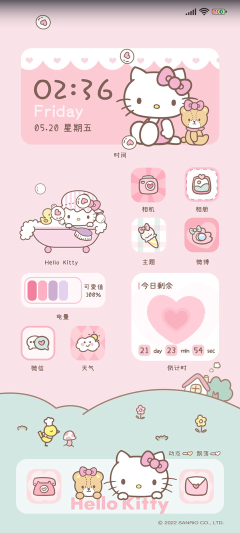超甜HelloKitty screenshot