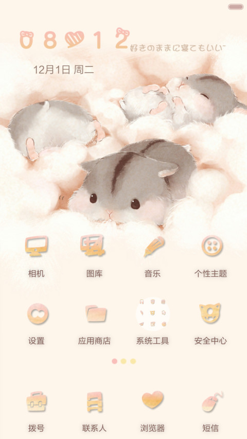 【手机上养仓鼠】主人我好饿！【全动态】 screenshot