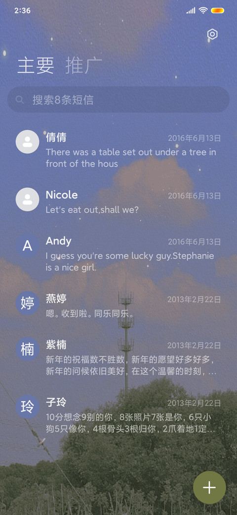 漫天晨光 screenshot